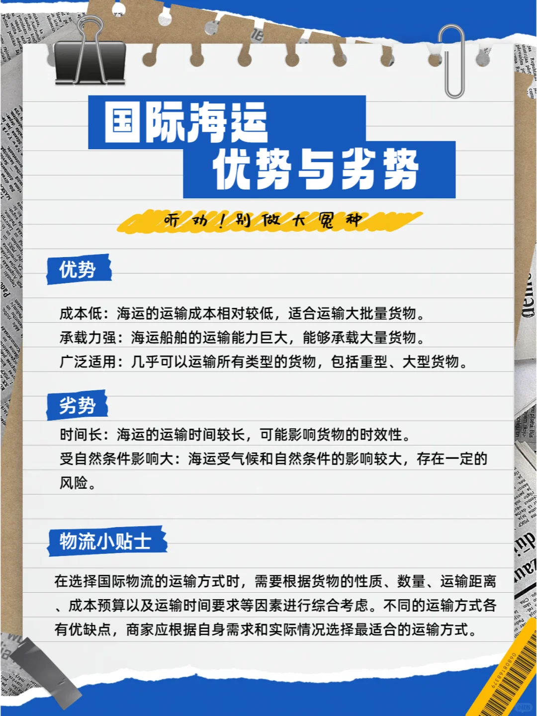 要国际物流的注意啦❗❗❗