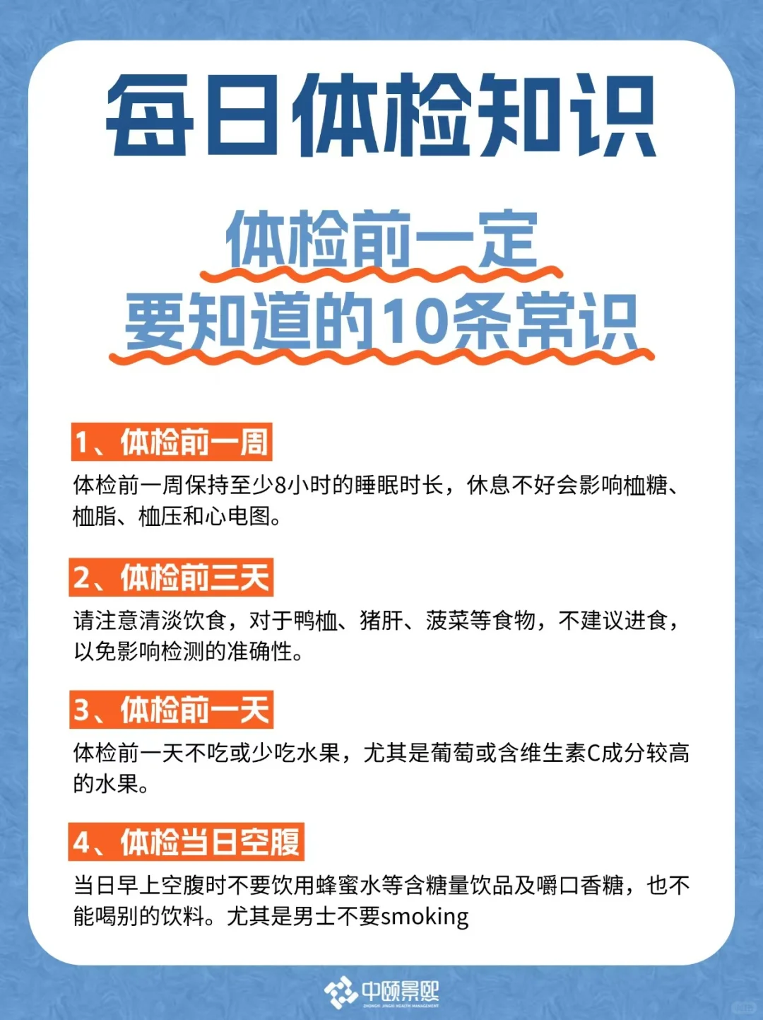 入职体检前知道这10条✅️合格很简单