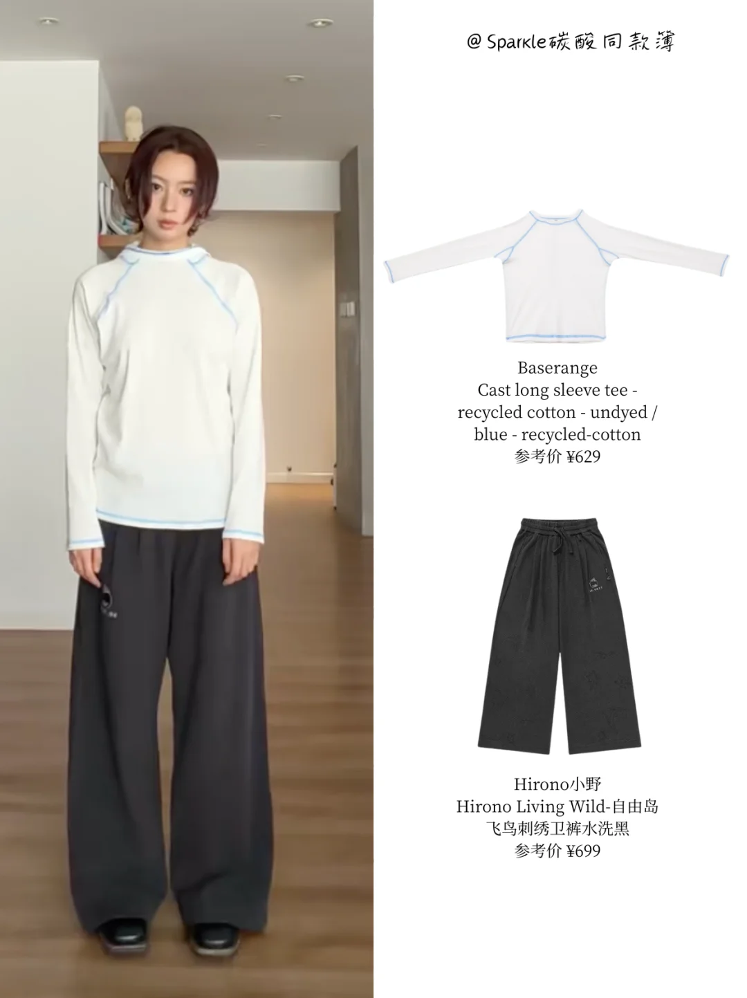 碳酸同款｜灰色系的叠穿look▫️◽️