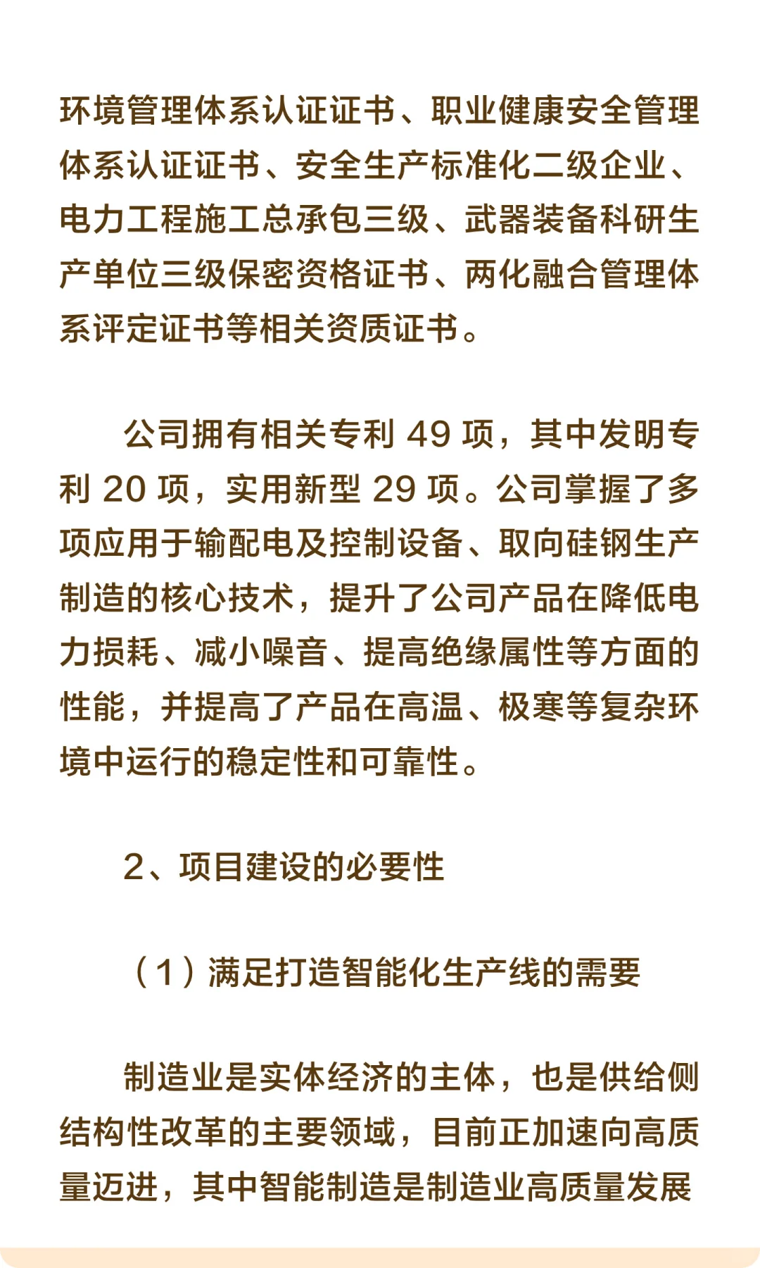 江苏省海安市-新能源箱式变压器智能生产项