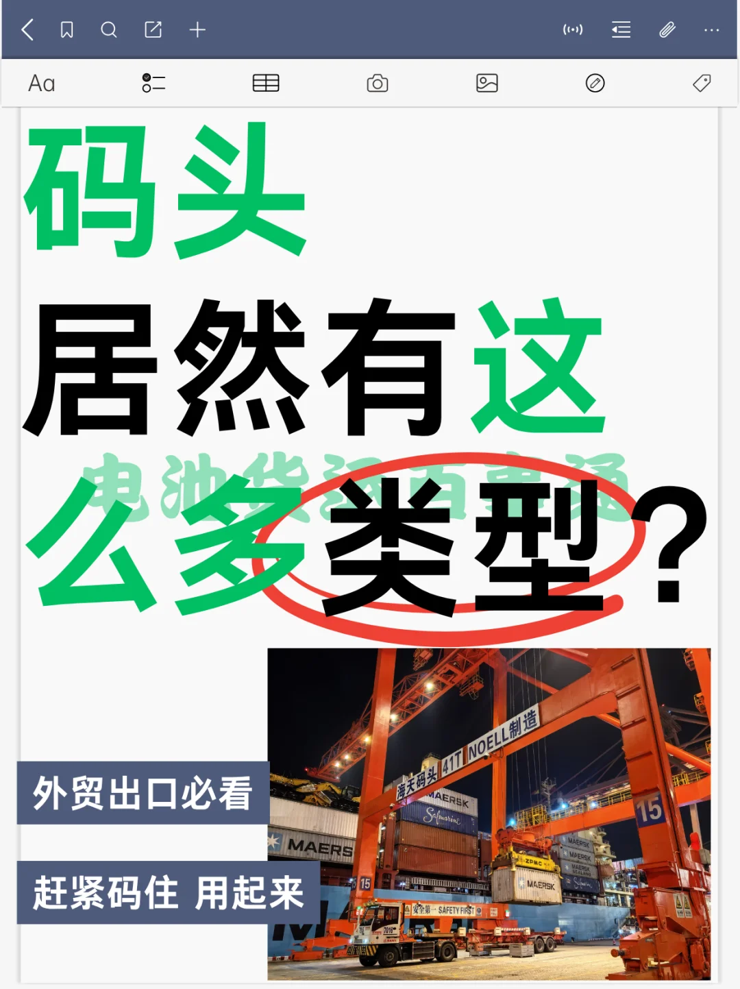 3 分钟搞懂码头所有类型,外贸人收藏不亏~