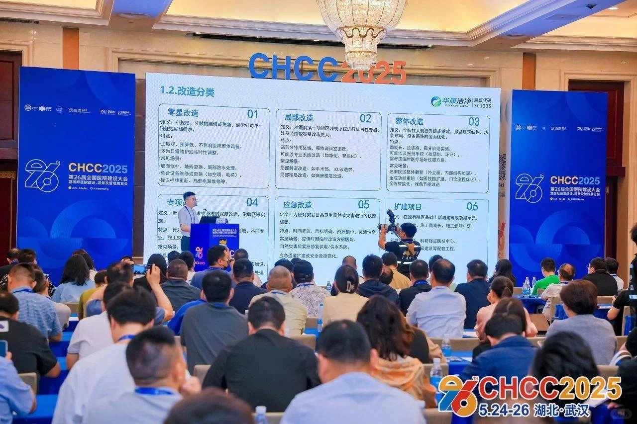 刚刚发布·2026天津医院建设大会·官