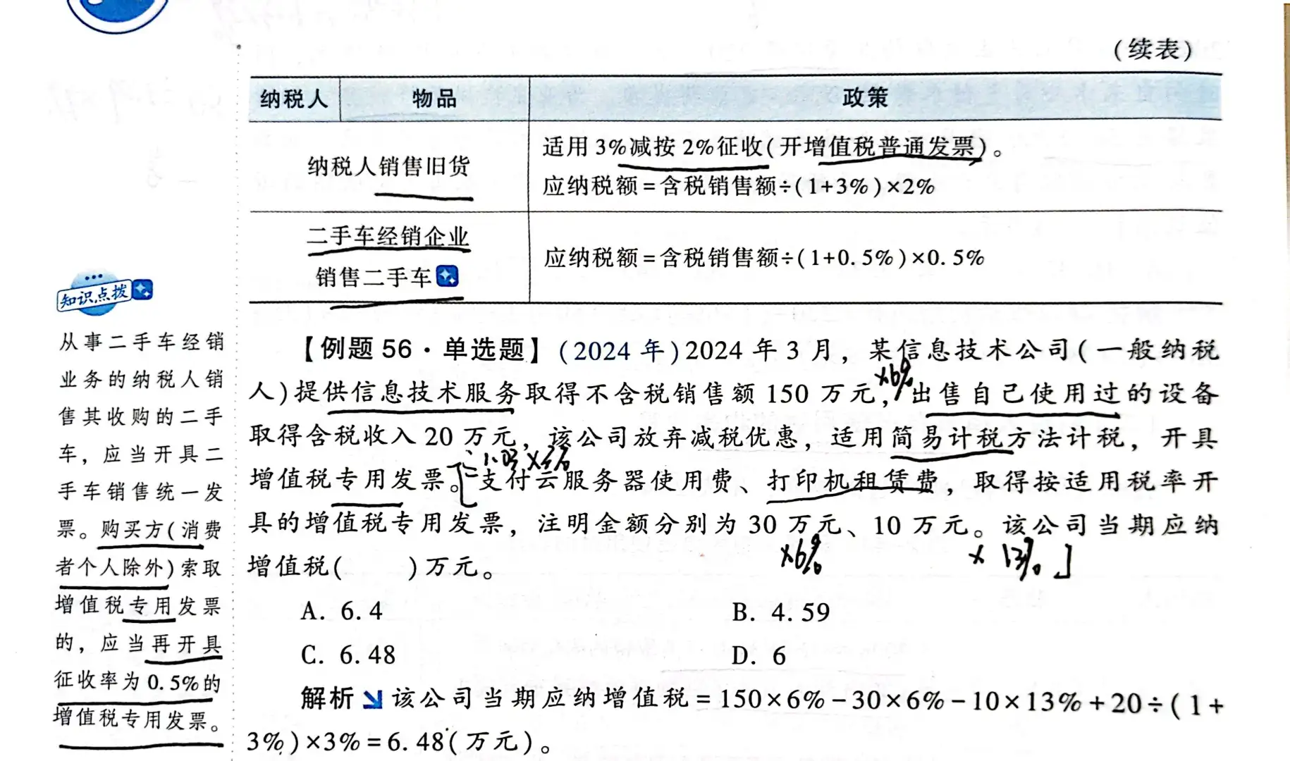 增值税干货！纳税人销售自用物品，税咋算？
