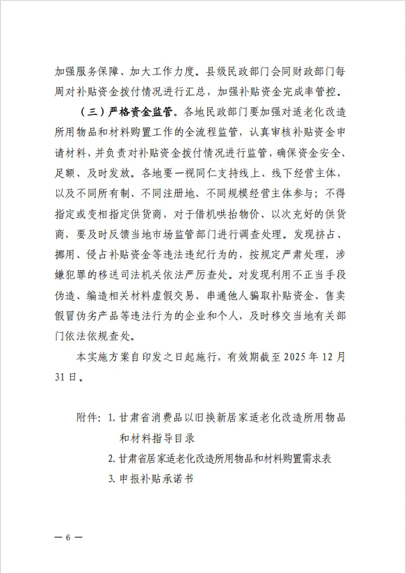 2025年甘肃居家适老化方案已发布！?
