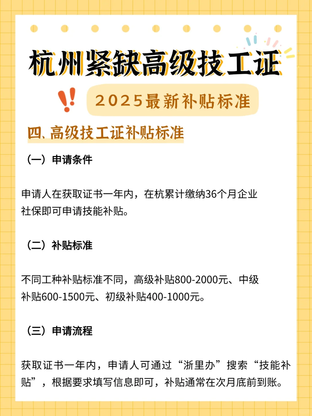 杭州紧缺高级技工证?领补贴！2025最新