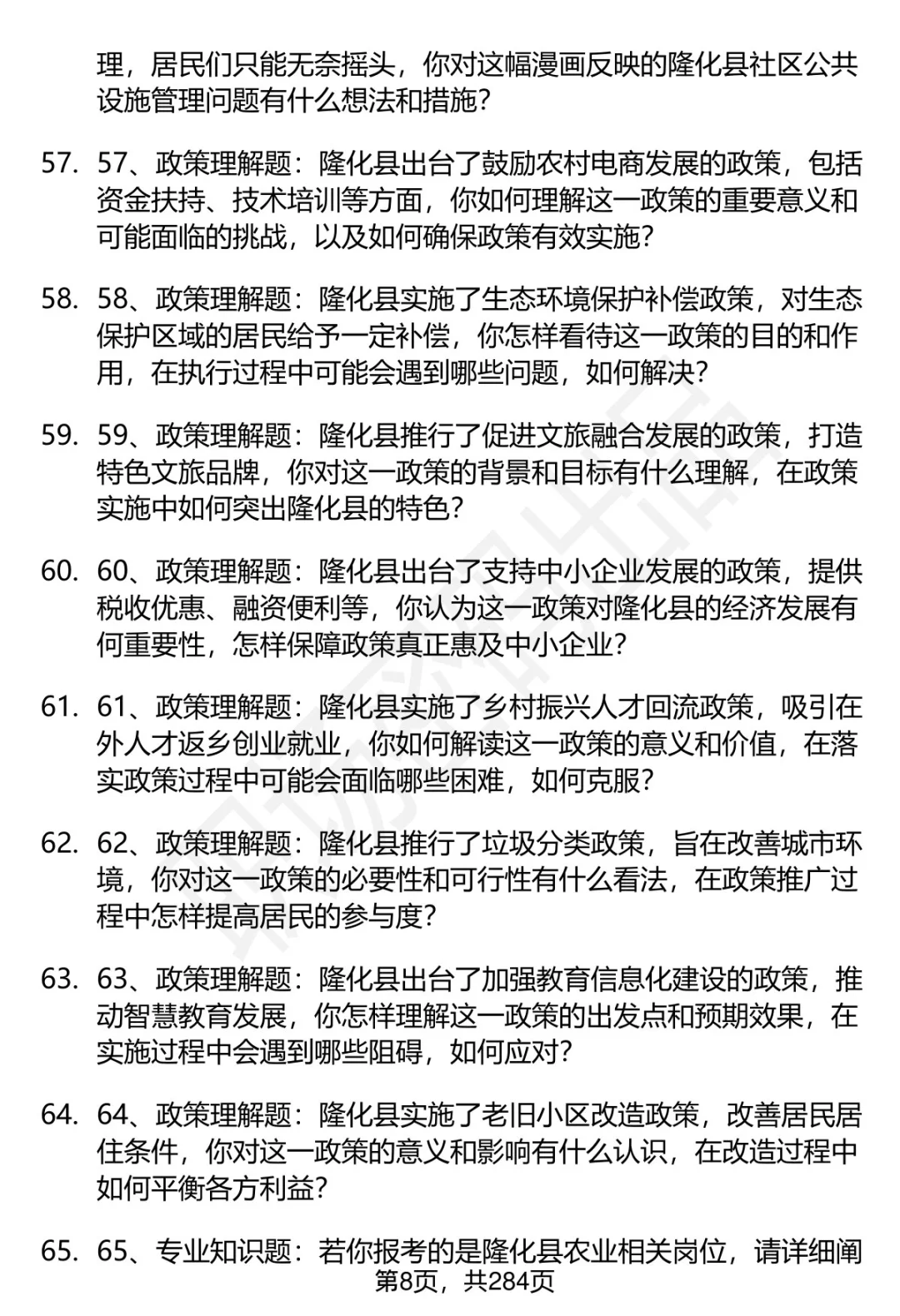 80道河北承德隆化事业单位面试题答案