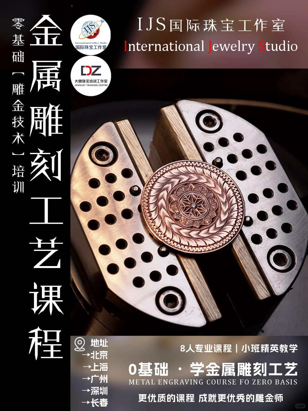 气动/手动雕金国内开课啦（可报名）