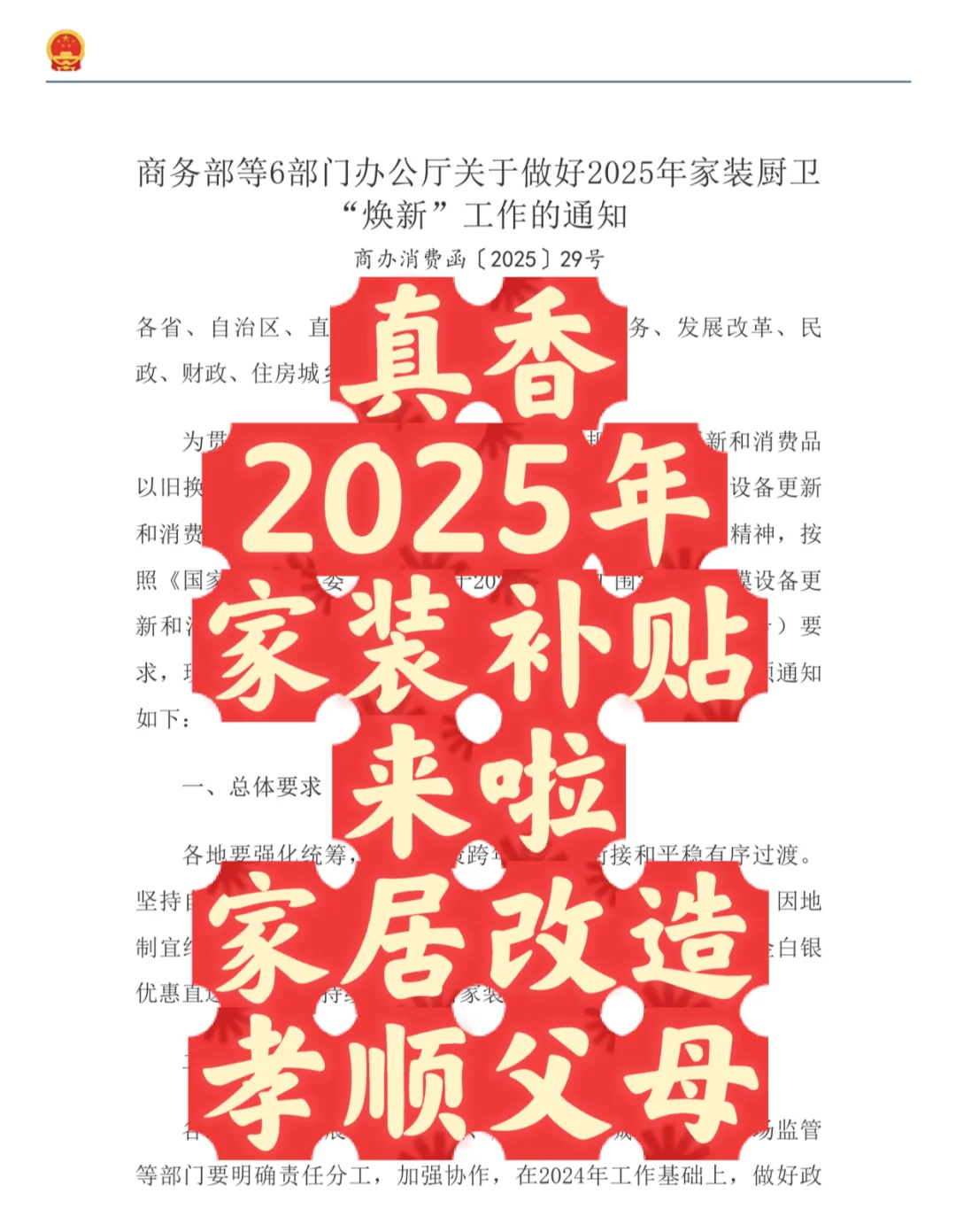 2025年家装补贴 | 厨卫焕新 适老化改造