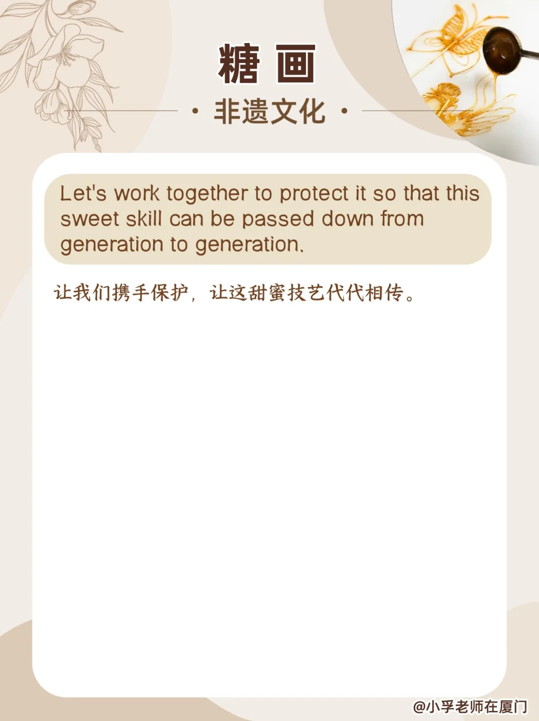 ?用英语讲好非遗文化14——糖画