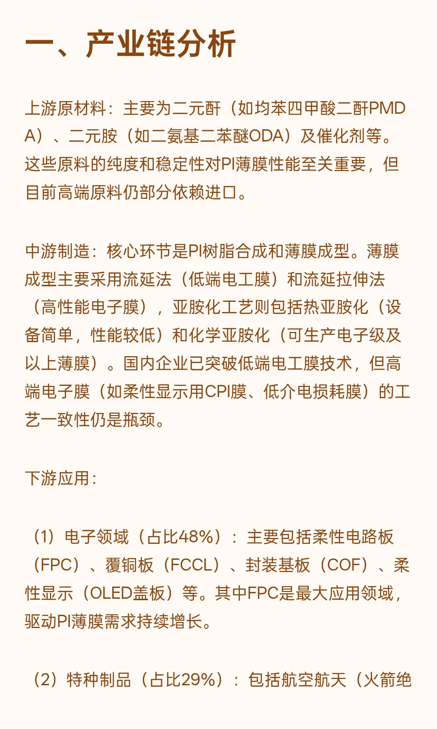 聚酰亚胺（PI）薄膜行业浅析