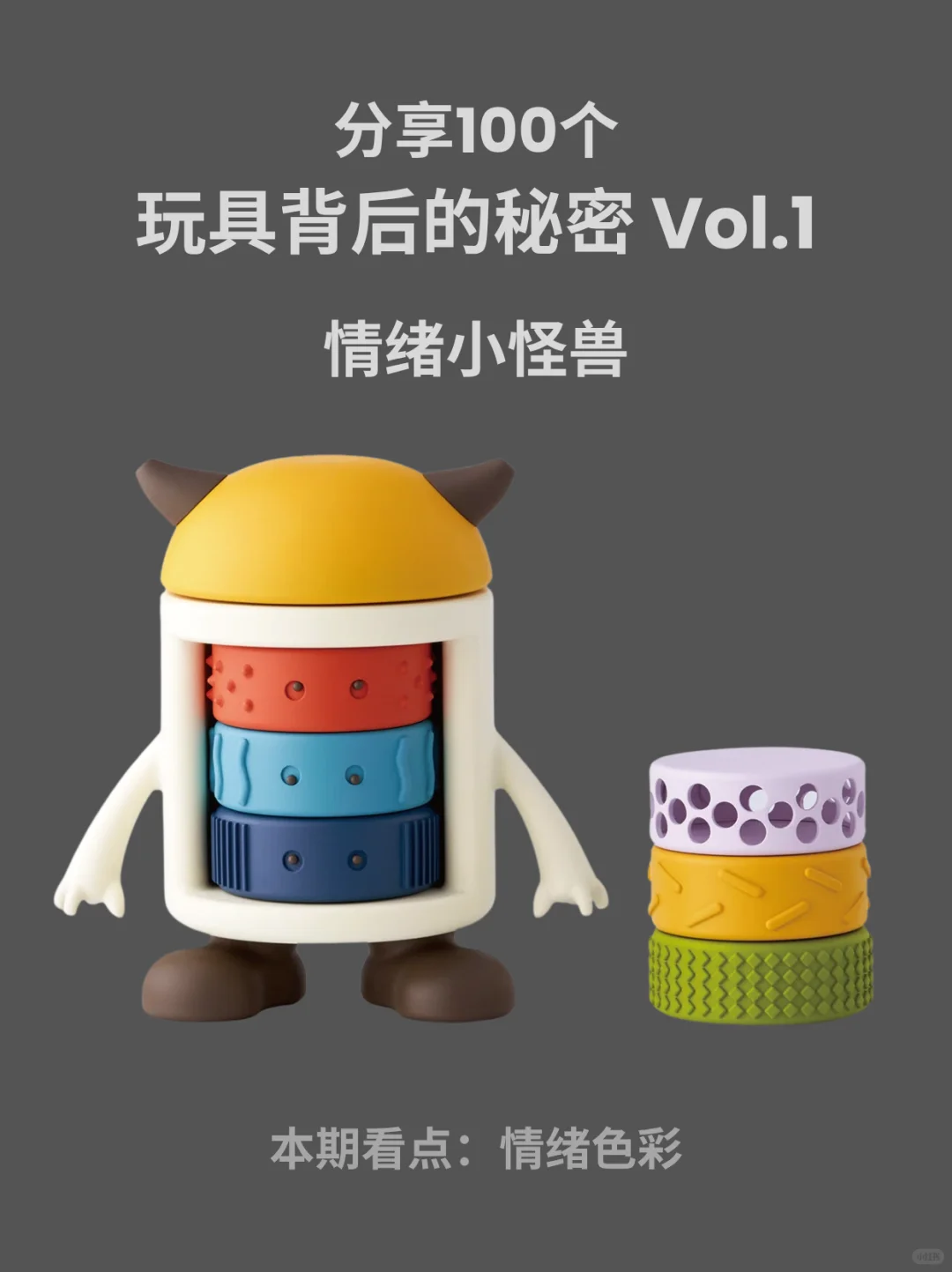 Vol.1｜情绪小怪兽！戳中所有小心情～