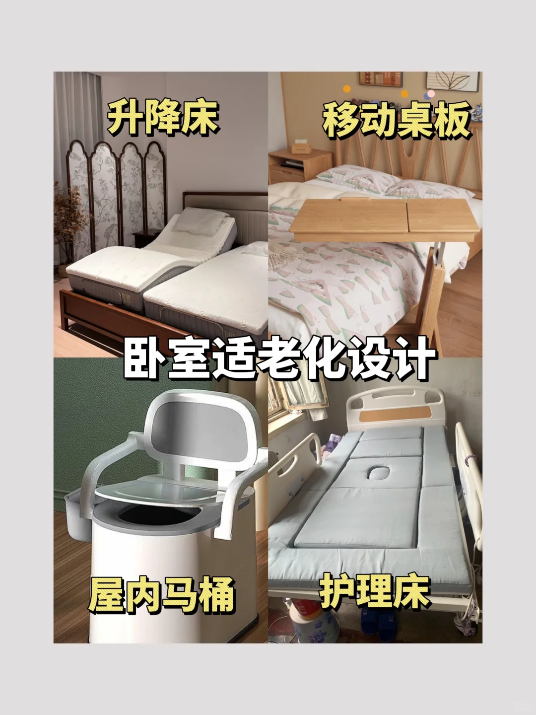 你真的了解适老化改造吗？来看超全攻略‼️