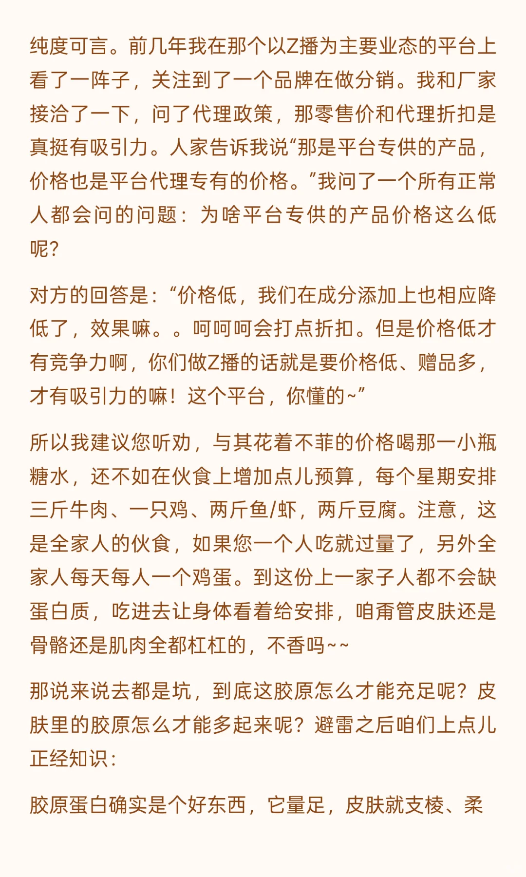 从奸商视角看，胶原蛋白的韭菜最好割