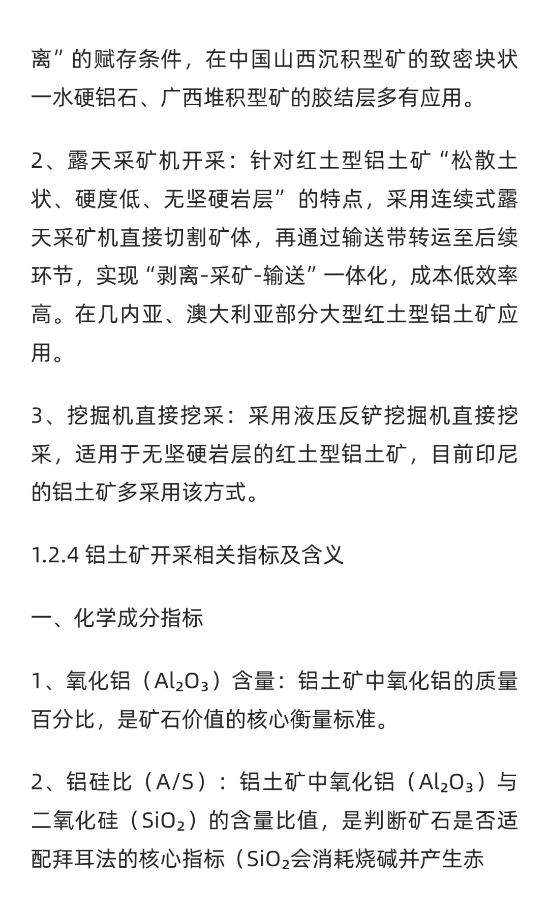 金属铝产业链概述