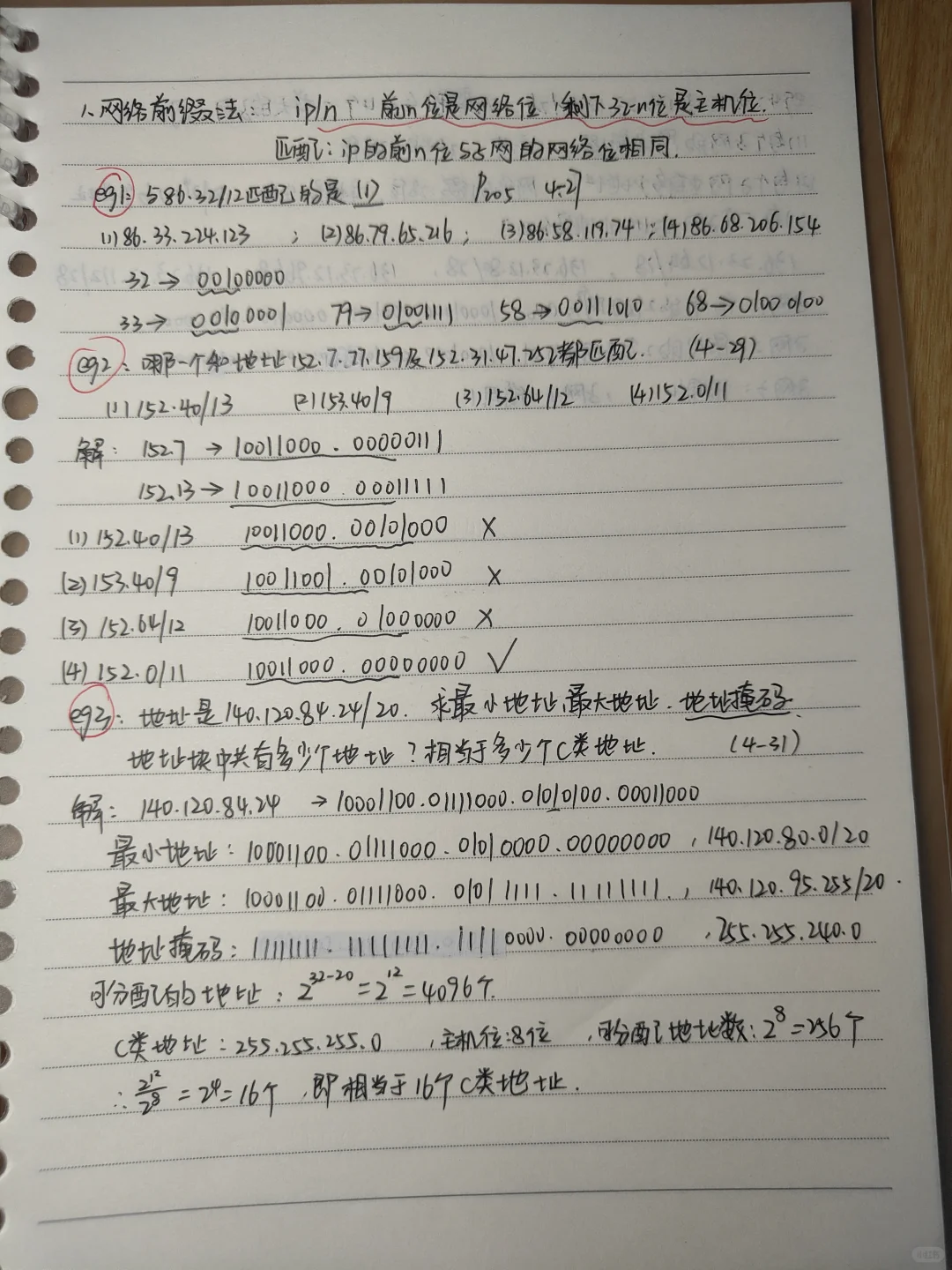 [计算机网络]笔记期末版