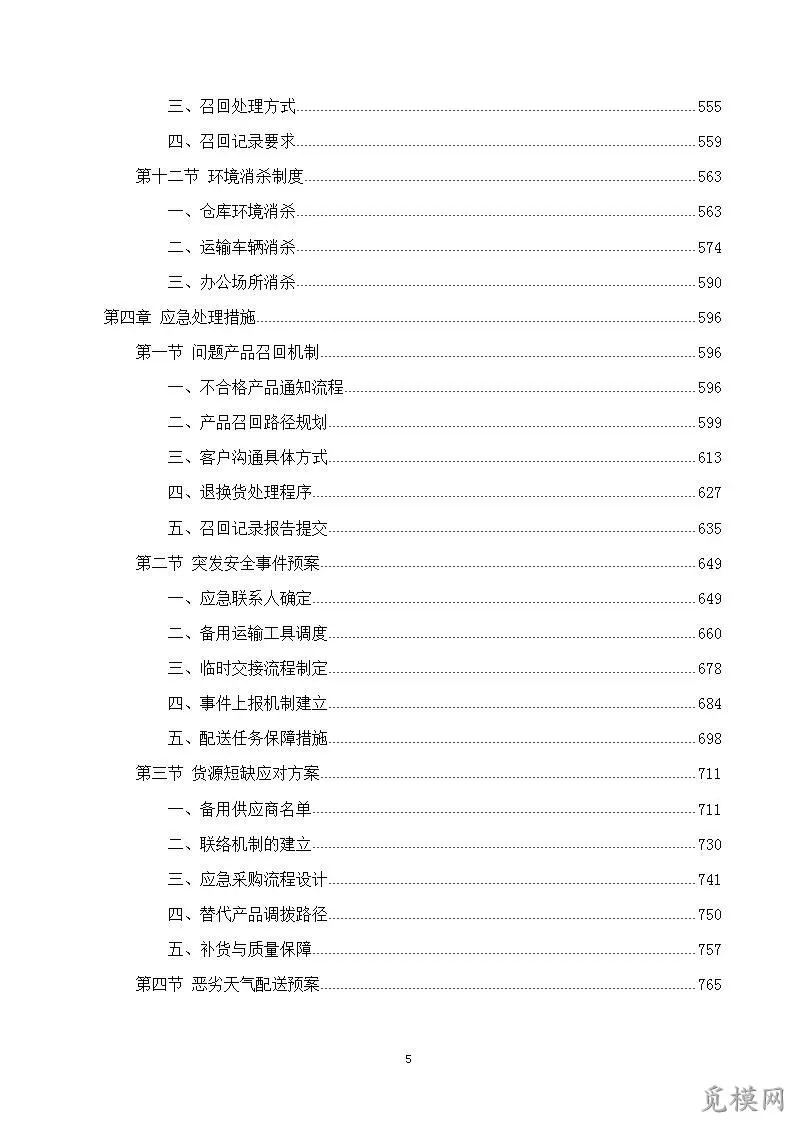 小学幼儿园食堂食材采购项目投标方案