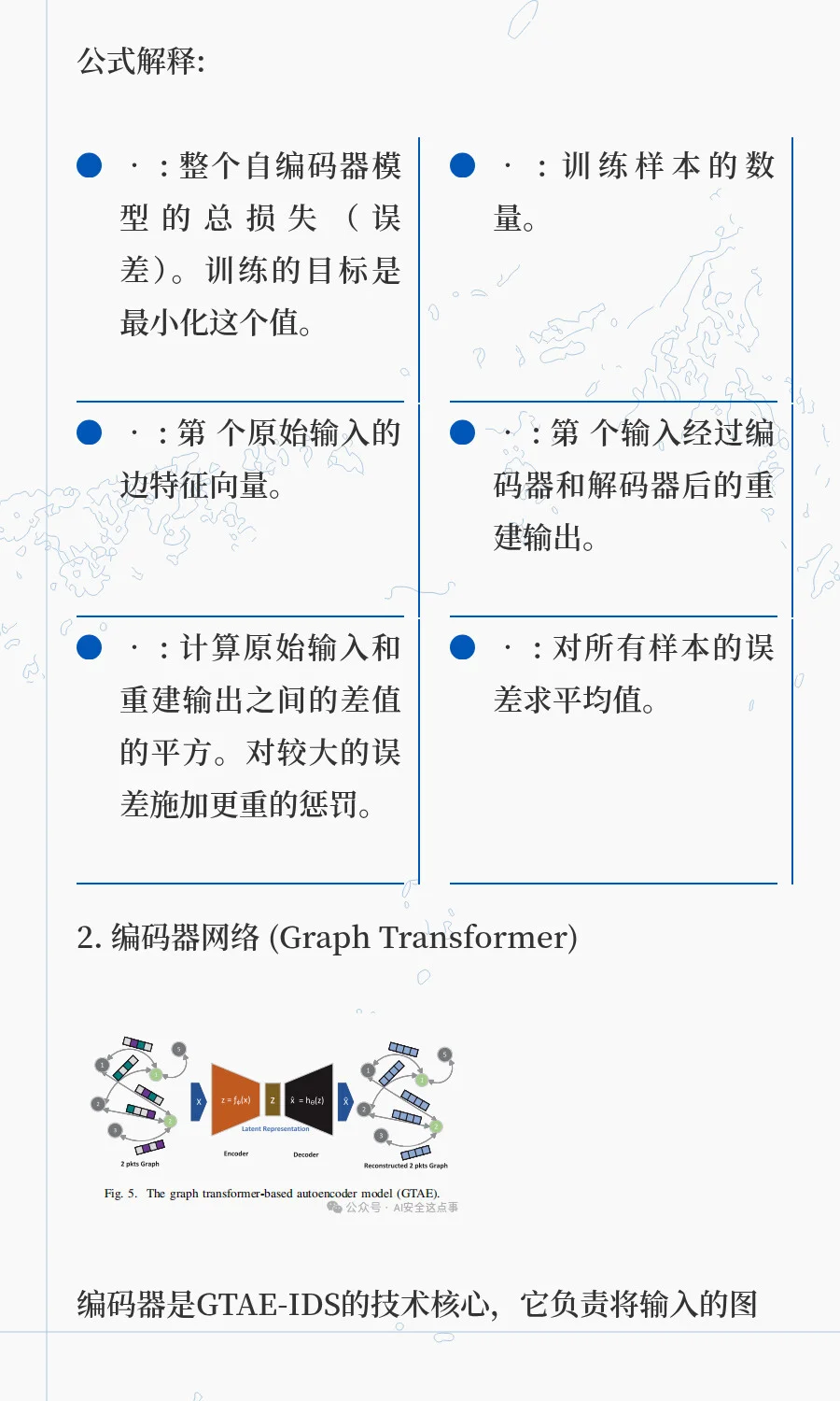 TIFS2025|图Transformer赋能网络入侵检测