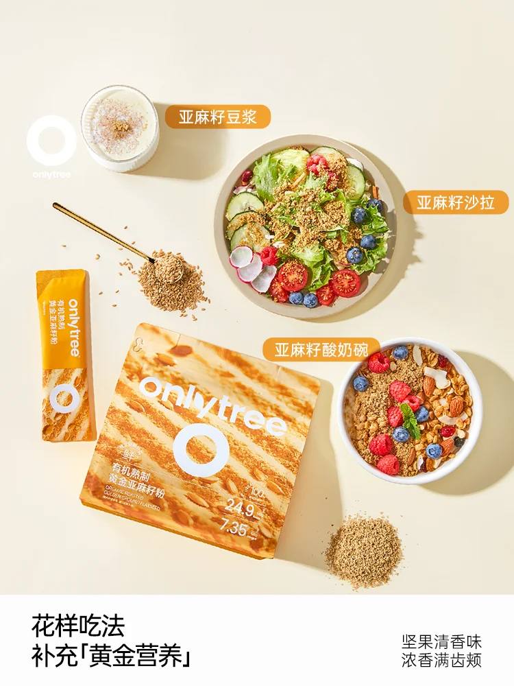 上新!100%有机亚麻籽粉 每天一袋轻松养雌