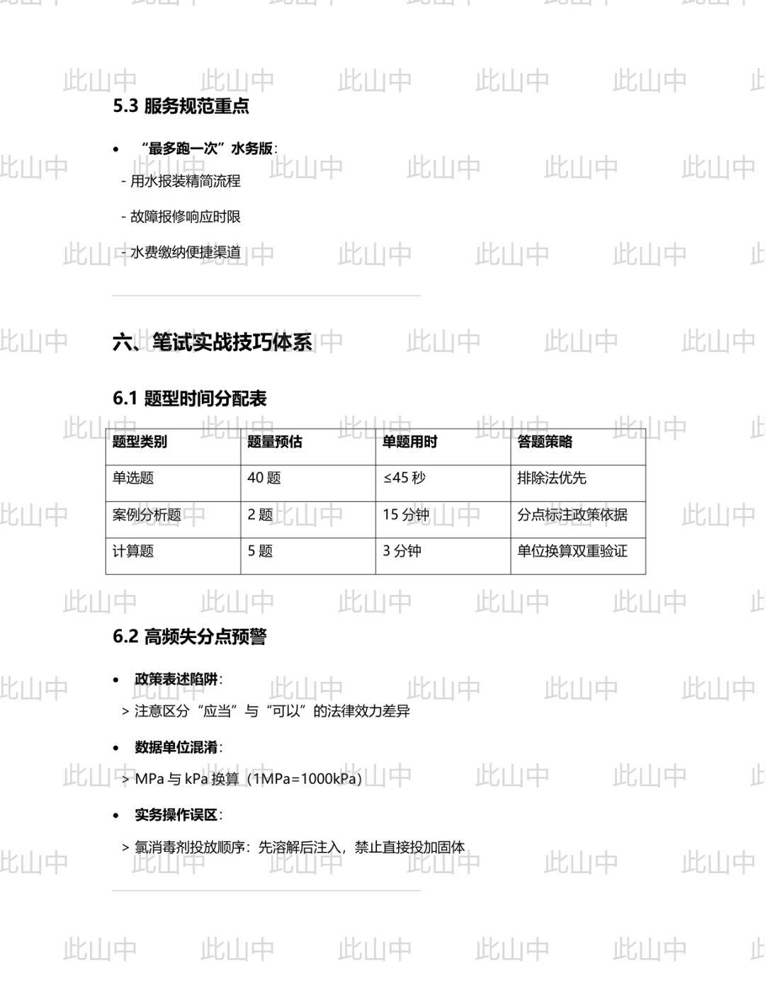 浙江温州平阳县国渠农村供水服务有限公司招