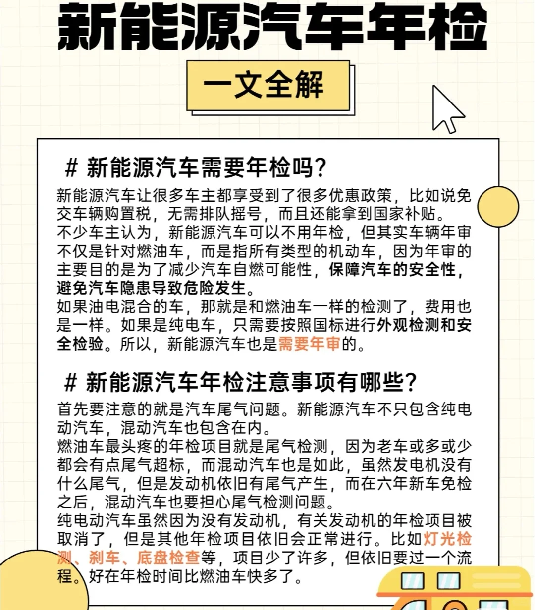 新能源汽车安检