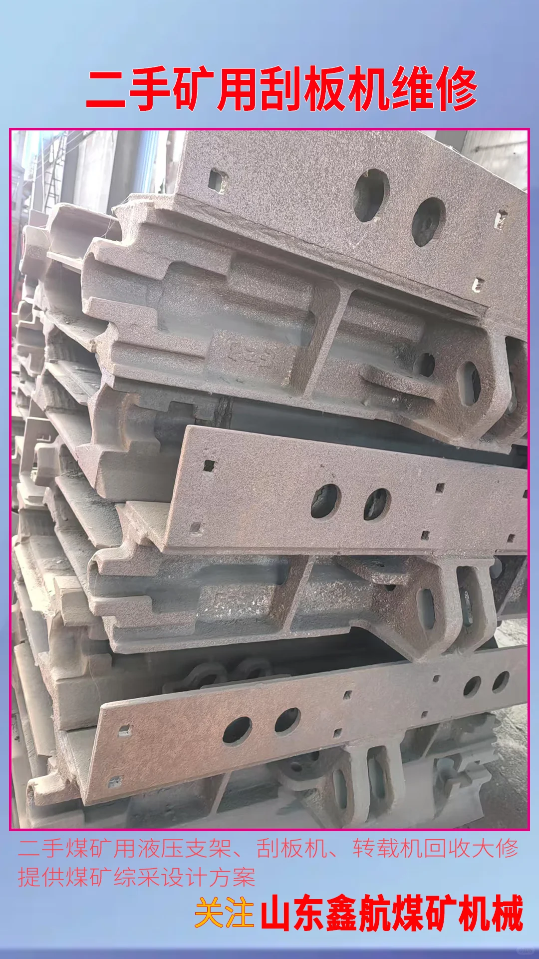 二手矿用刮板输送机匠心维修再现卓越性能。