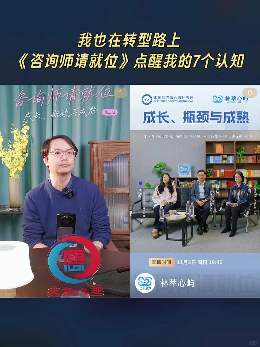 从倾听到咨询｜《咨询师请就位》教我的7个认知