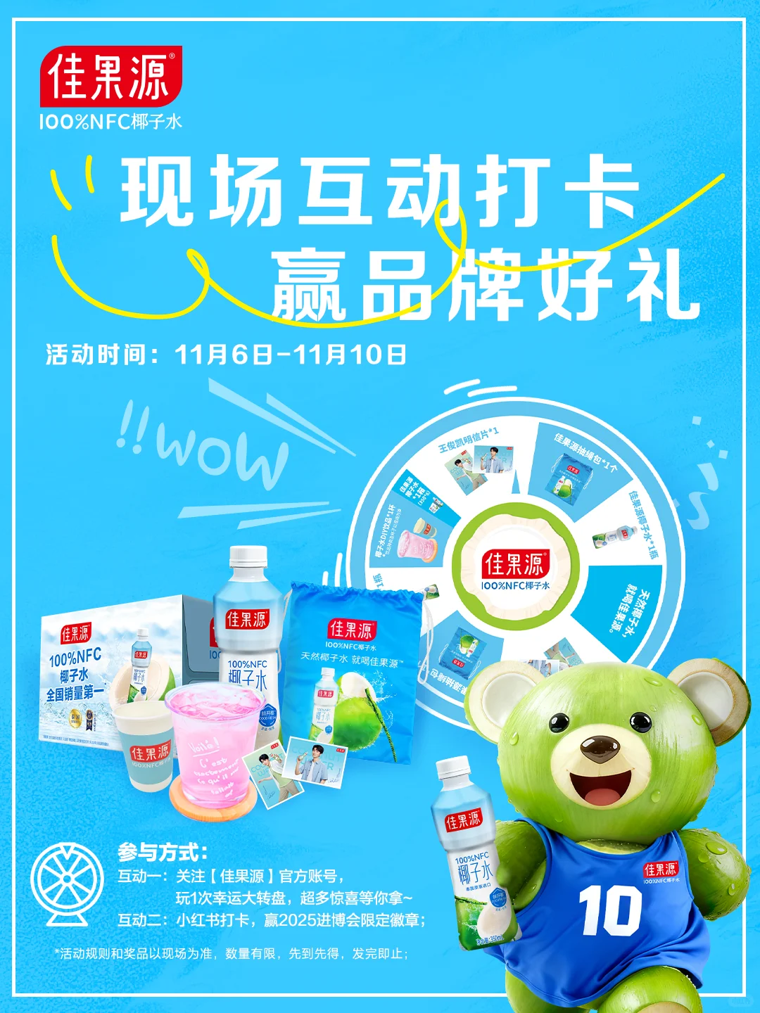 佳果源2025进博会｜你有一份邀请函待接收