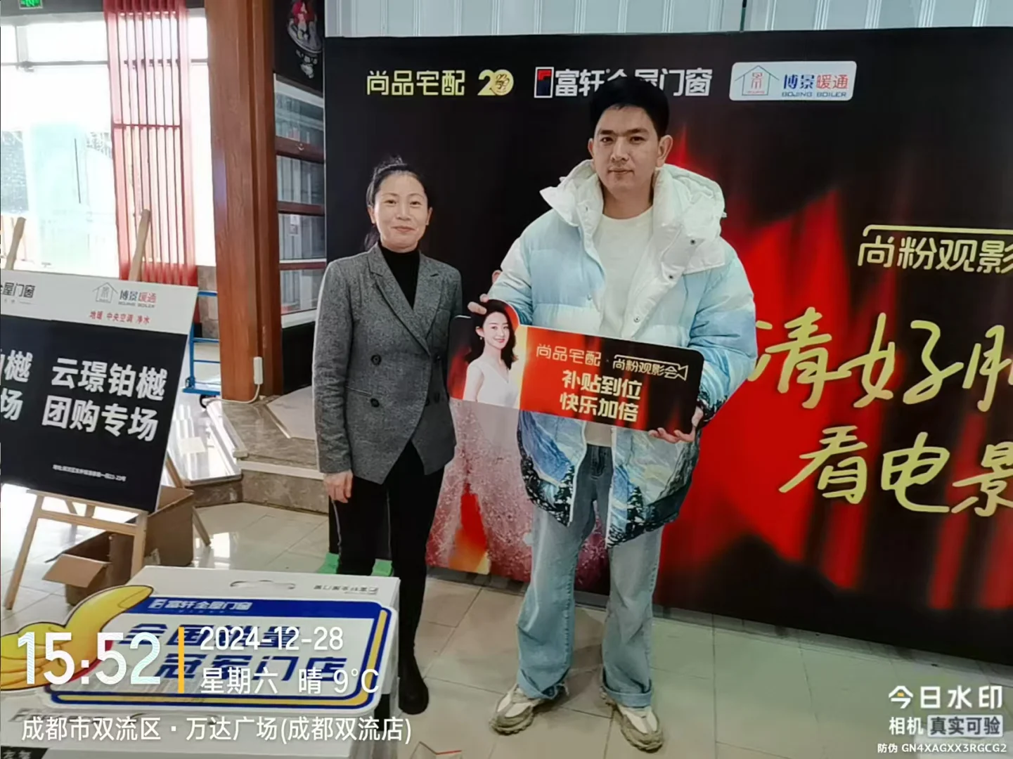 尚品宅配VIP客户观影会