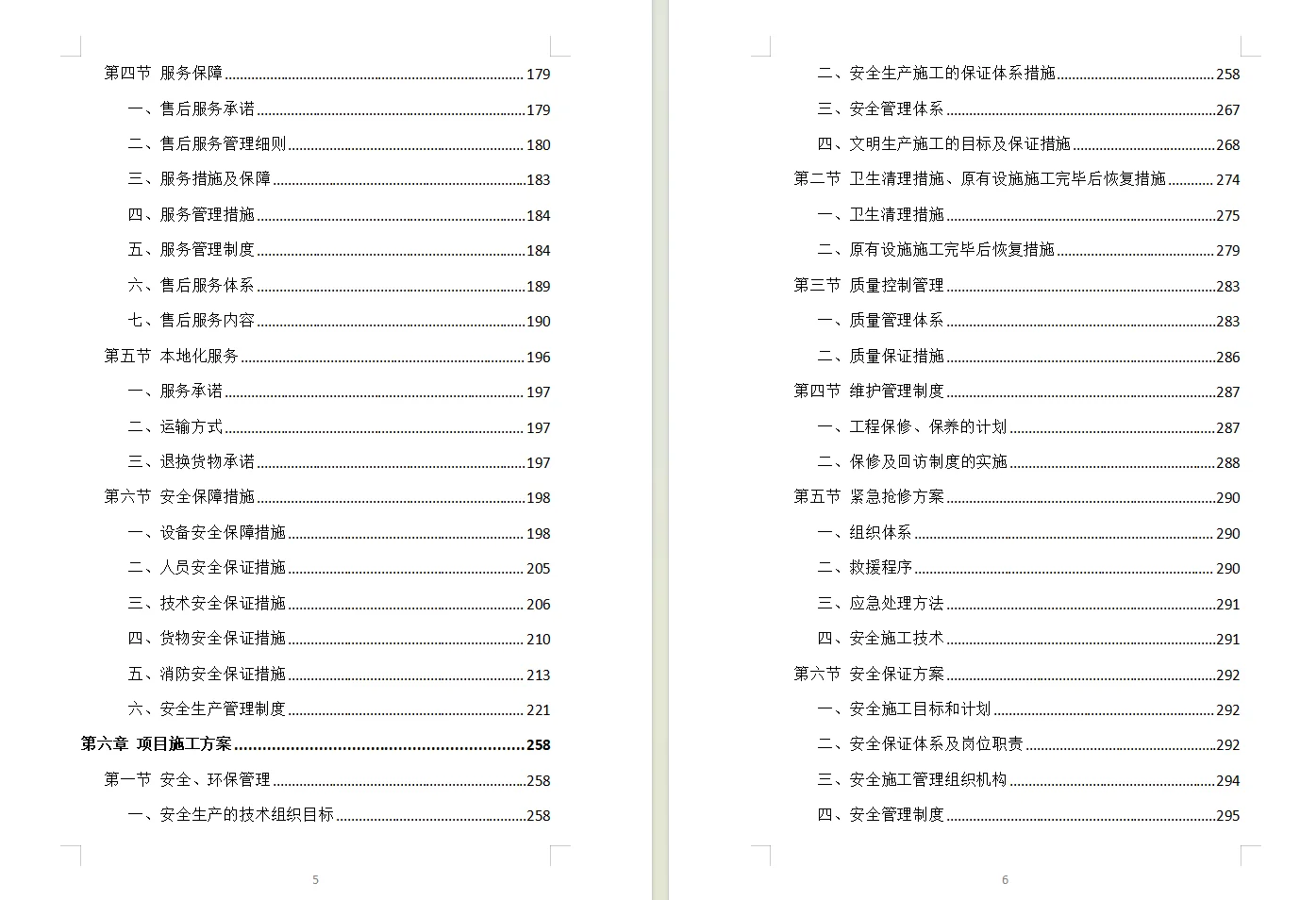 货物类投标方案模板