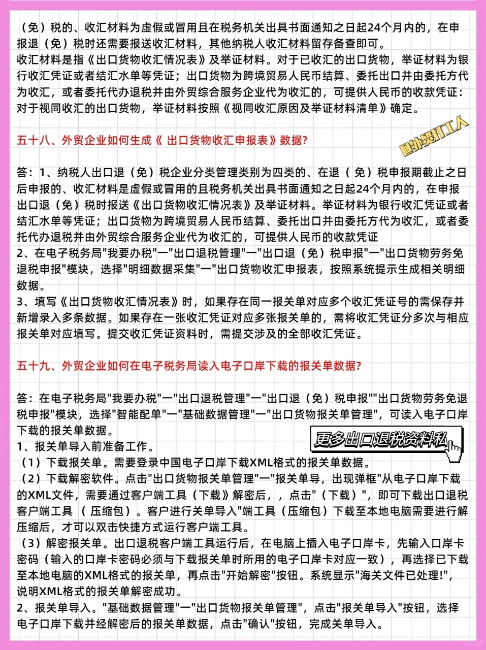 出口退免税热点问题㊙️第三期完结篇‼️