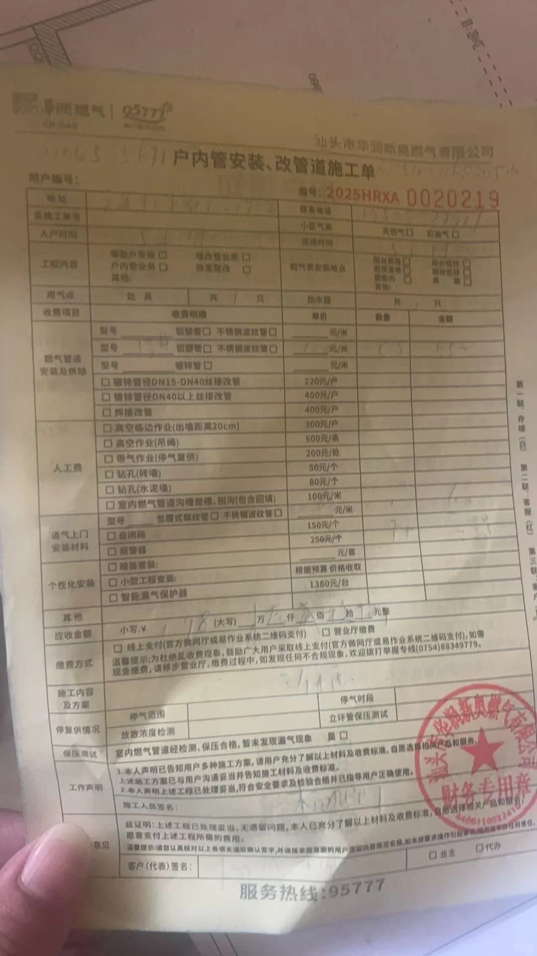 汕头燃气报装 1298落地