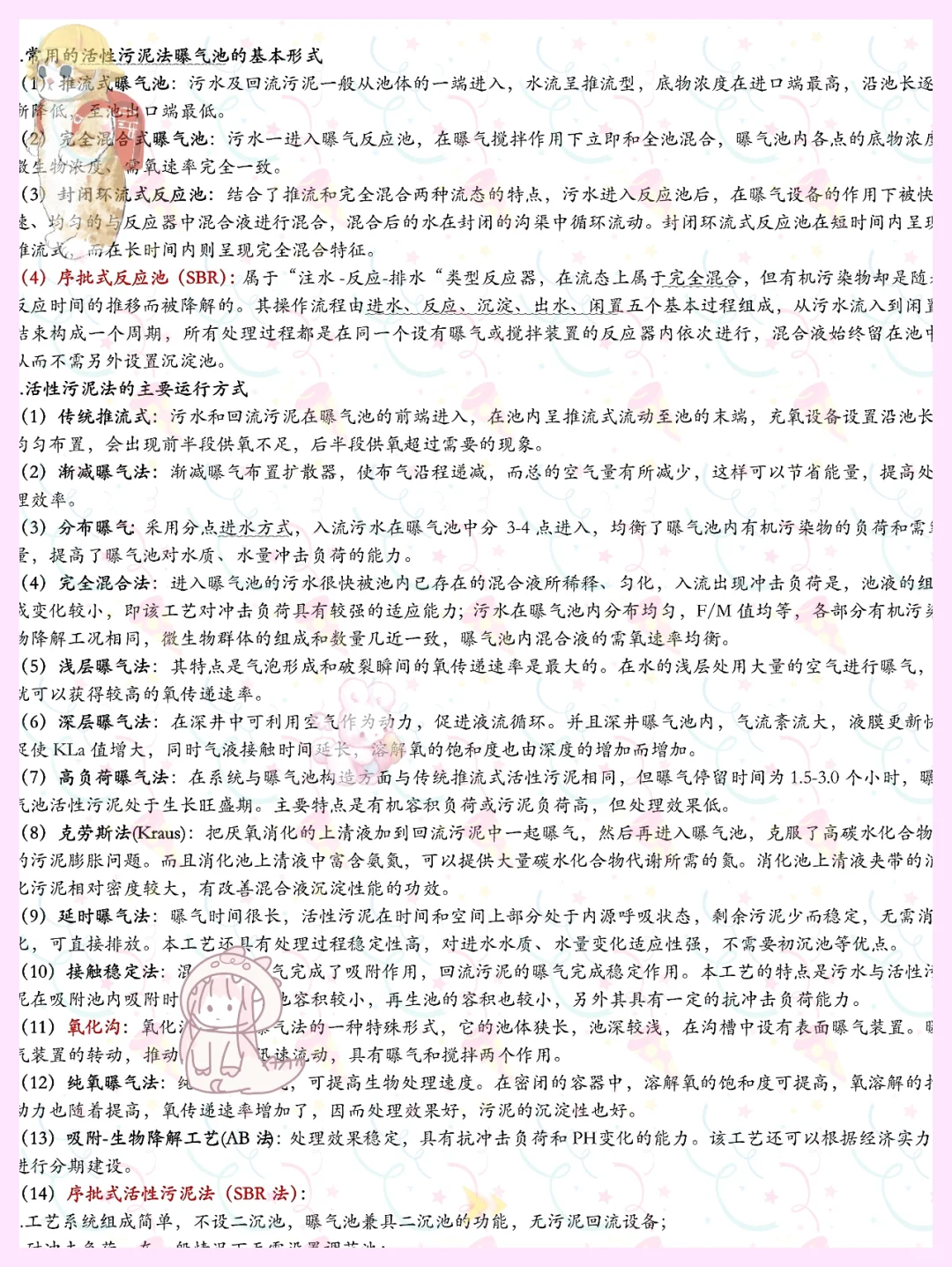 给我背,水污染控制工程稳稳拿下