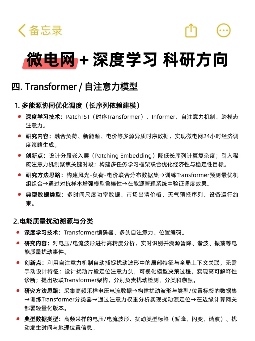 微电网结合AI深度学习做科研真的有说法！