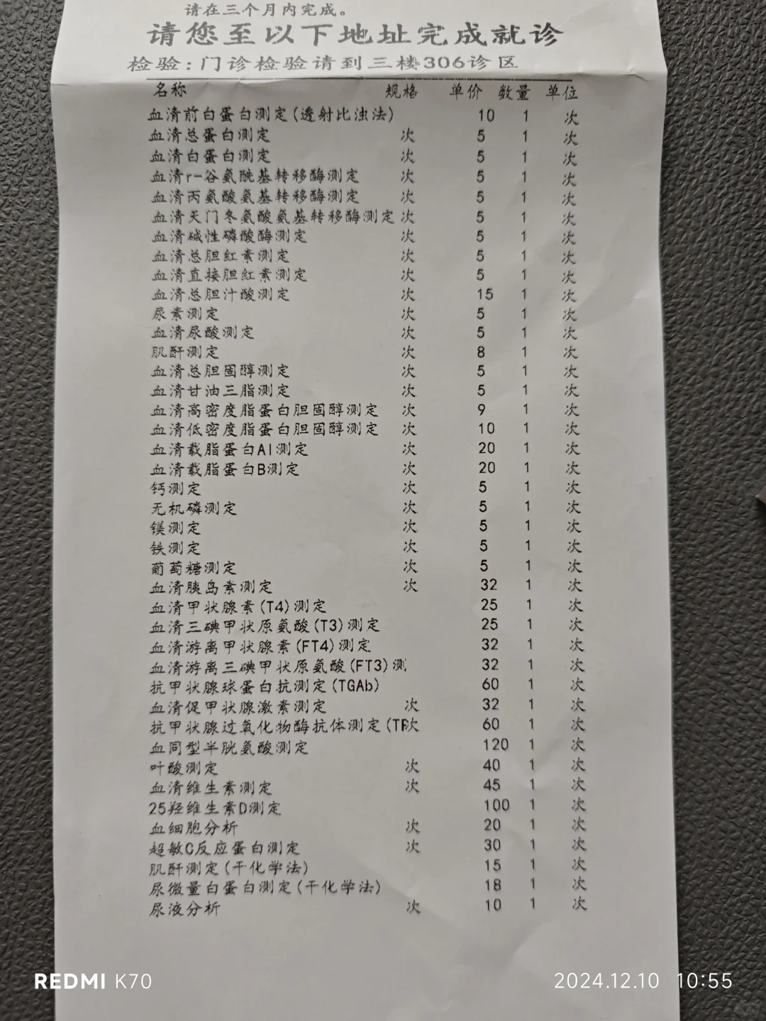 2024年12月体检报告