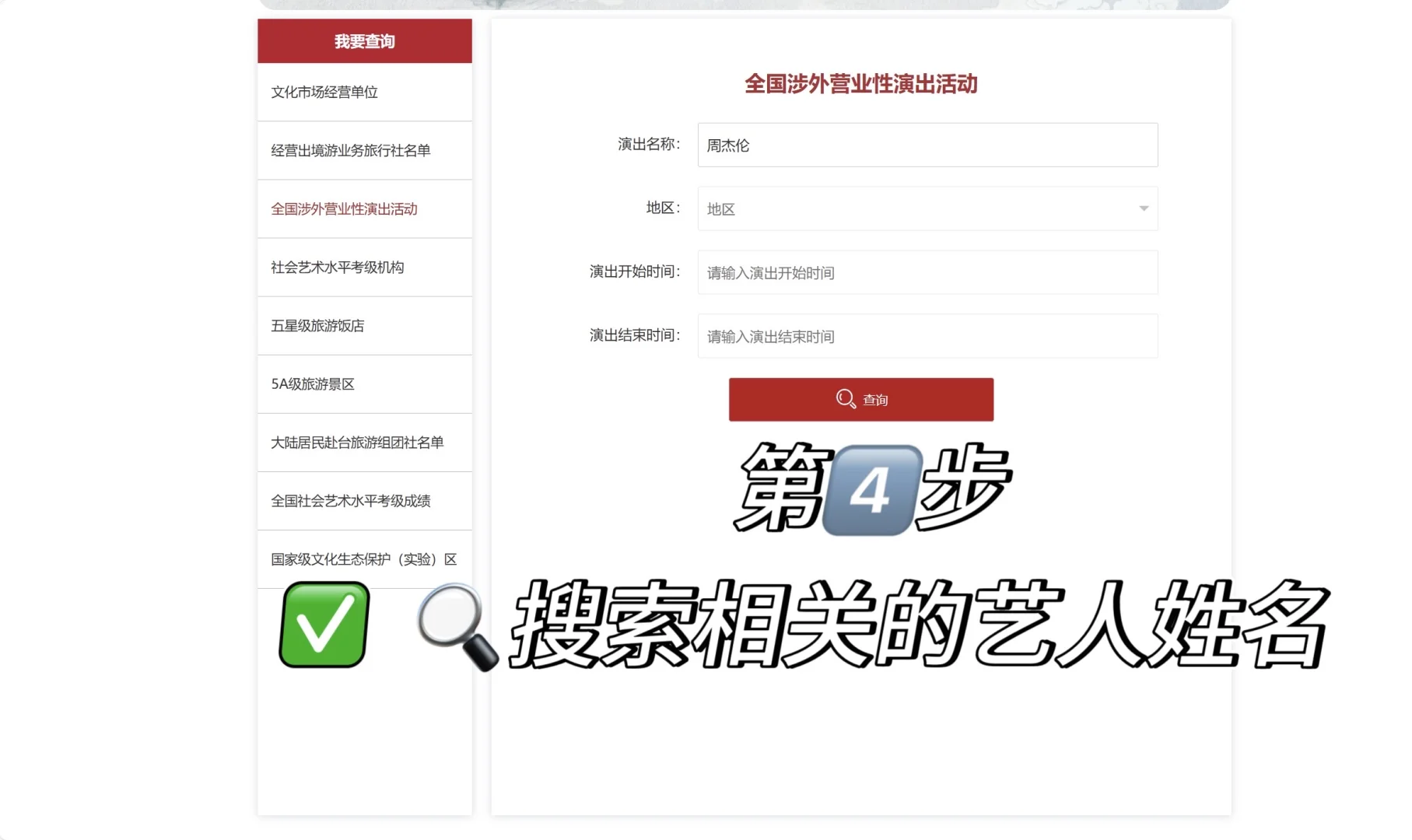 ?攻略 手把手教你查演出批文 追星必看❗️