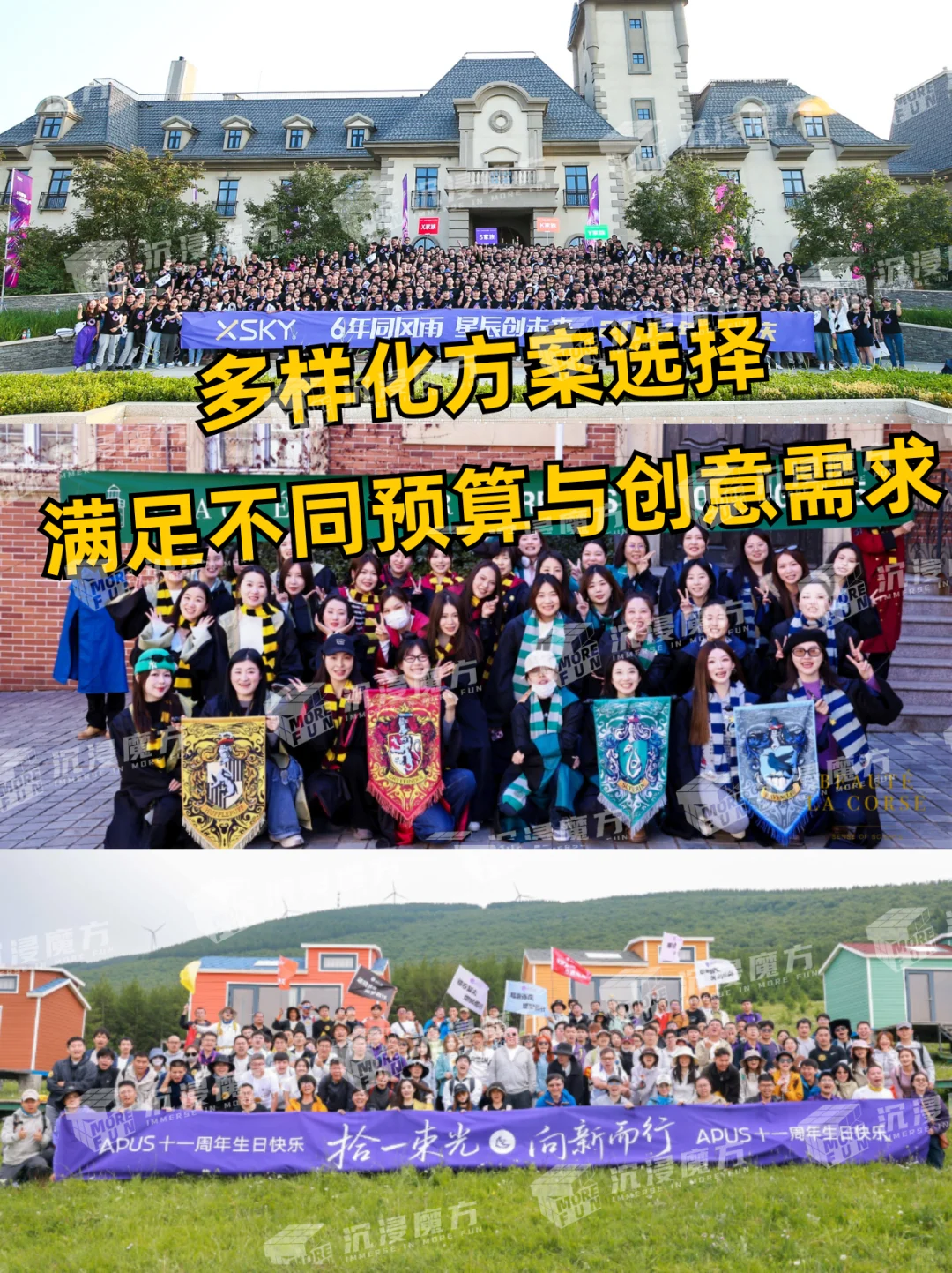 公司年会、团建活动✨怎么找源头供应商?