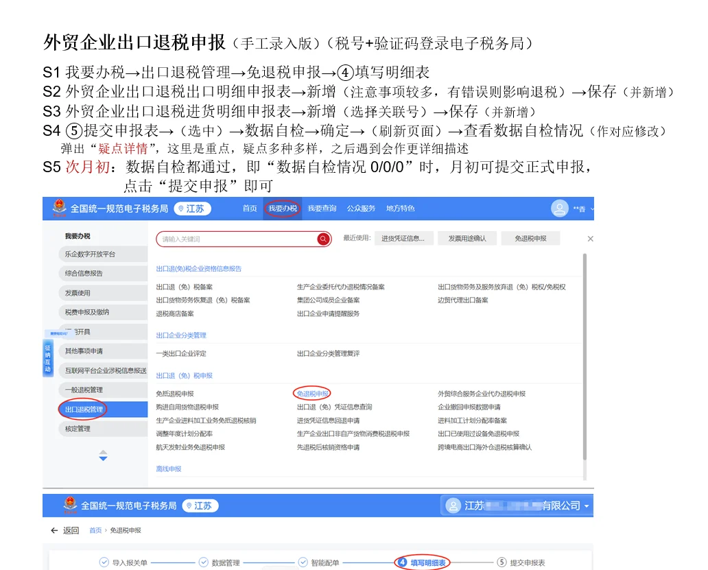外贸企业出口退税申报（手工录入）