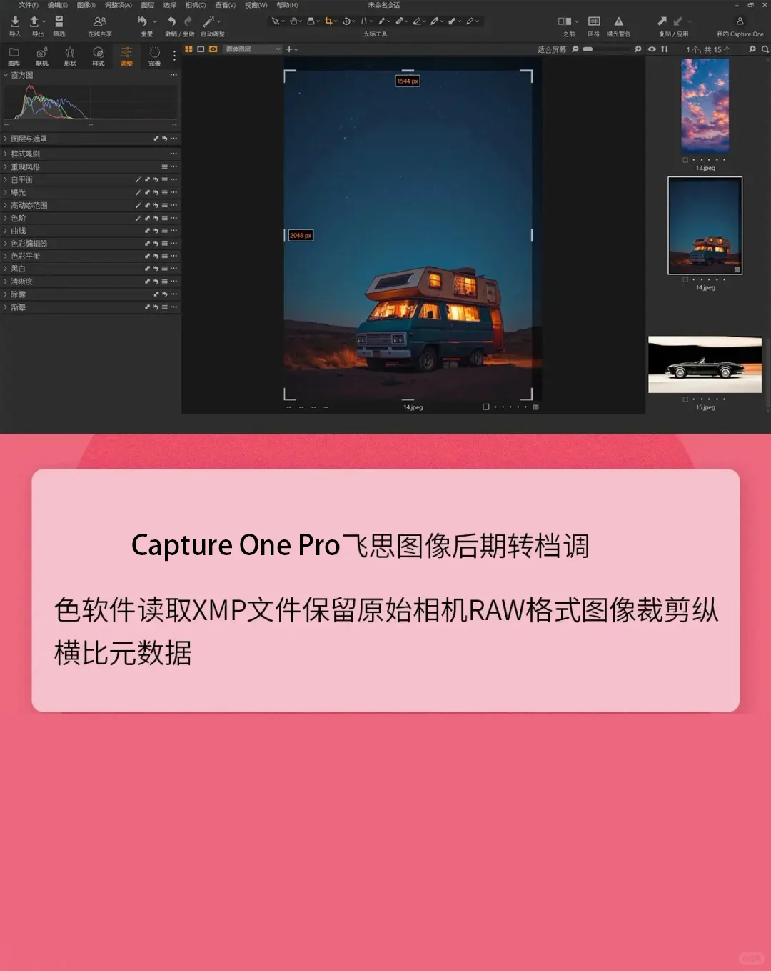 飞思Capture One Pro25Ai最新版它来啦！