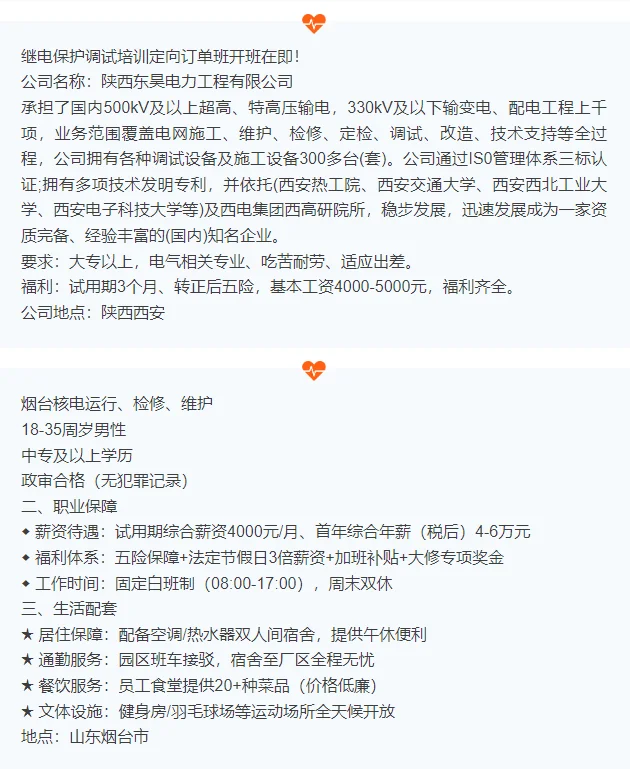 全国招聘信息专栏 69