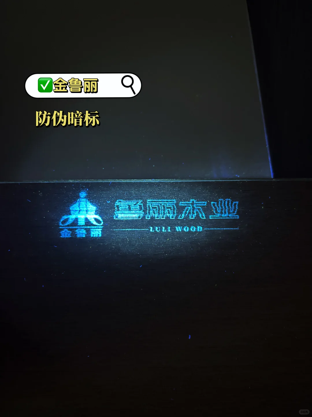 全屋定制常见品牌板材防伪暗标实拍
