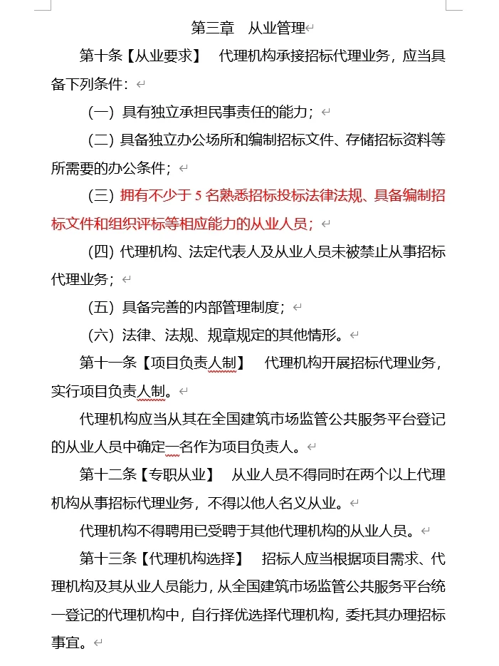 发改委重拳出击整顿招标代理机构