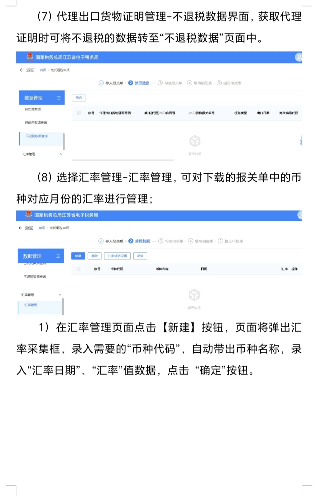 新电局｜生产企业出口退税原理、流程、账务