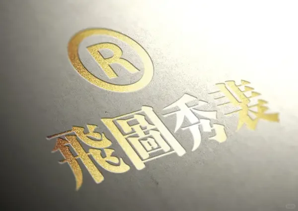 印刷工艺有哪些？ 烫金/烫银