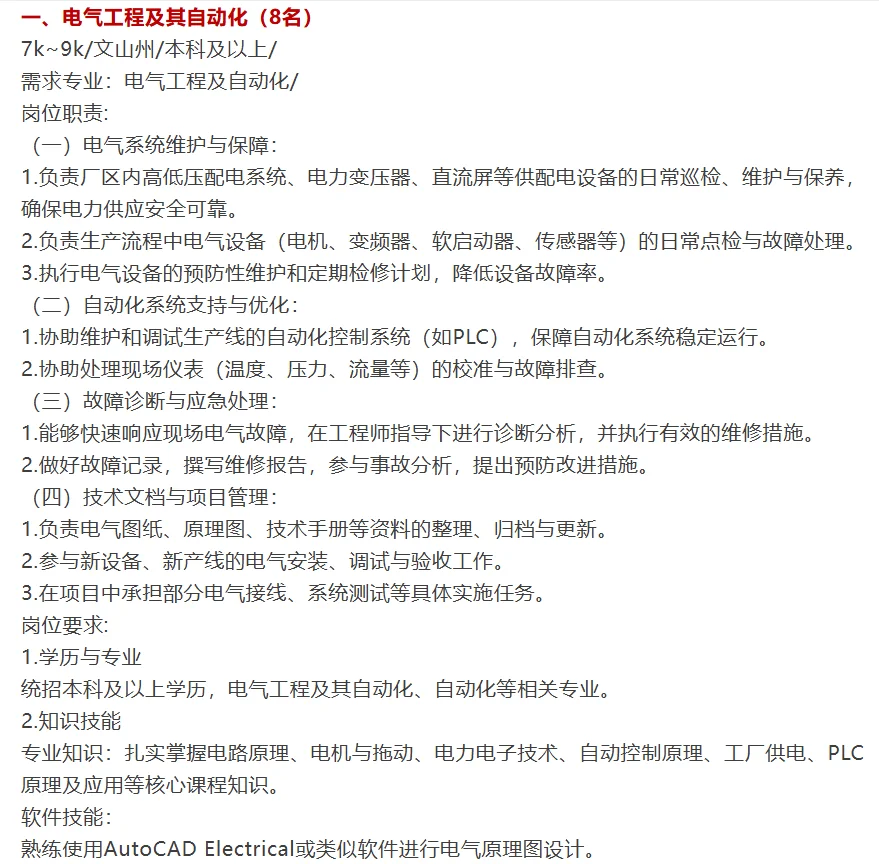 【云南神火铝业2025届秋招】国企直签！