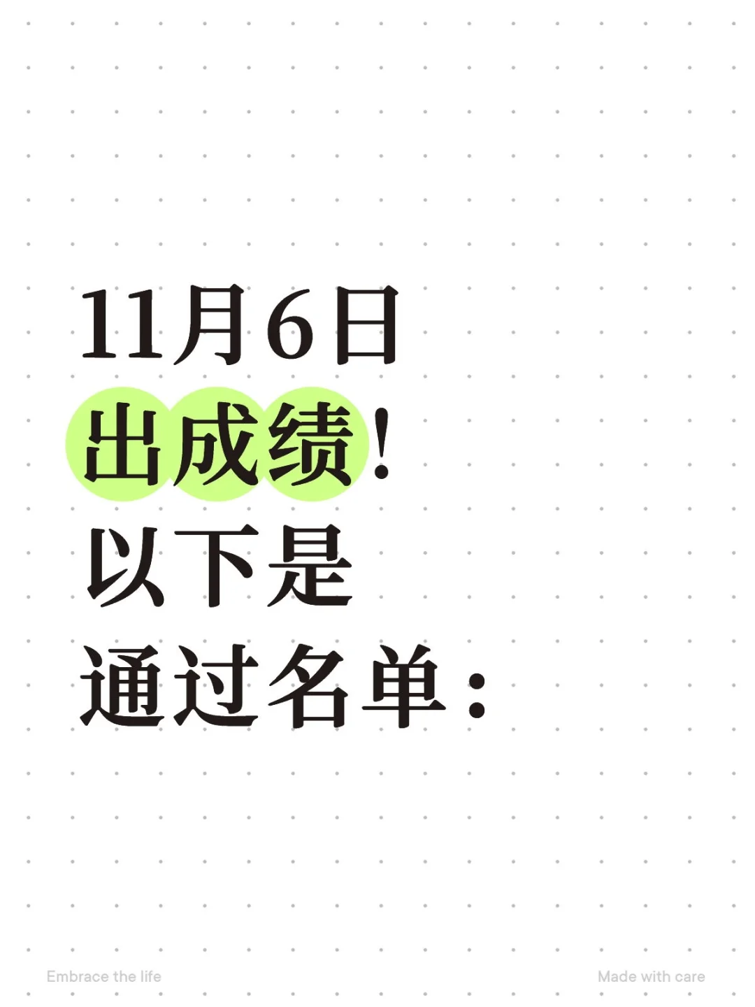 9月计算机一二级通过名单：