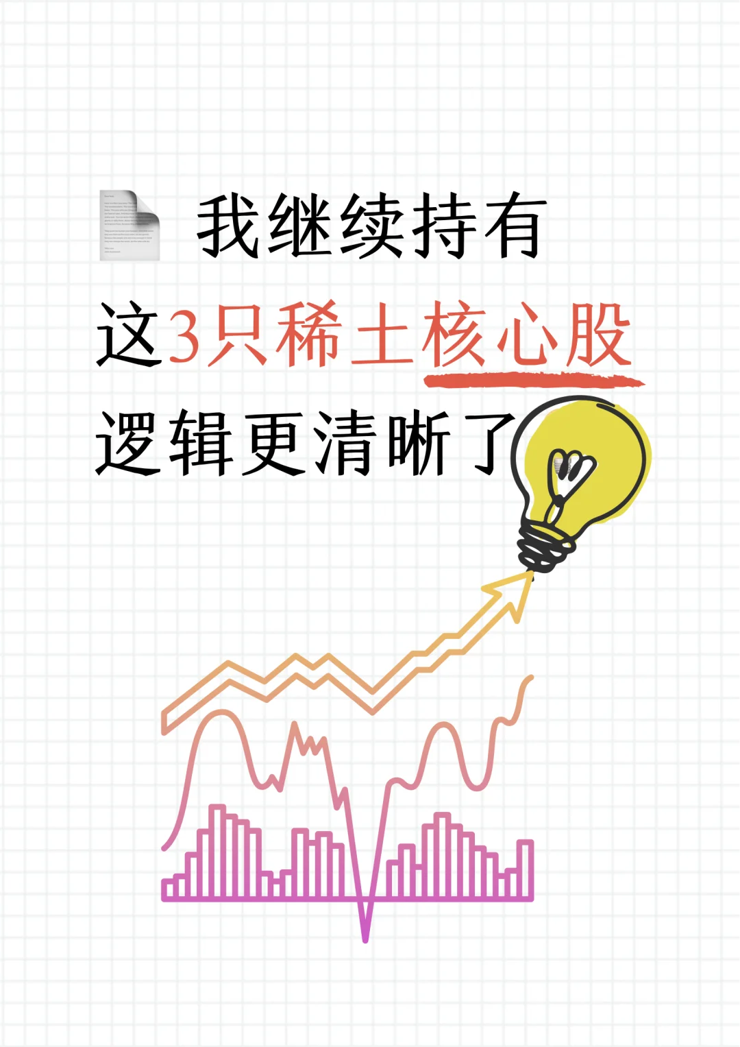 稀土赛道的逻辑越来越清晰了，我的研究记录