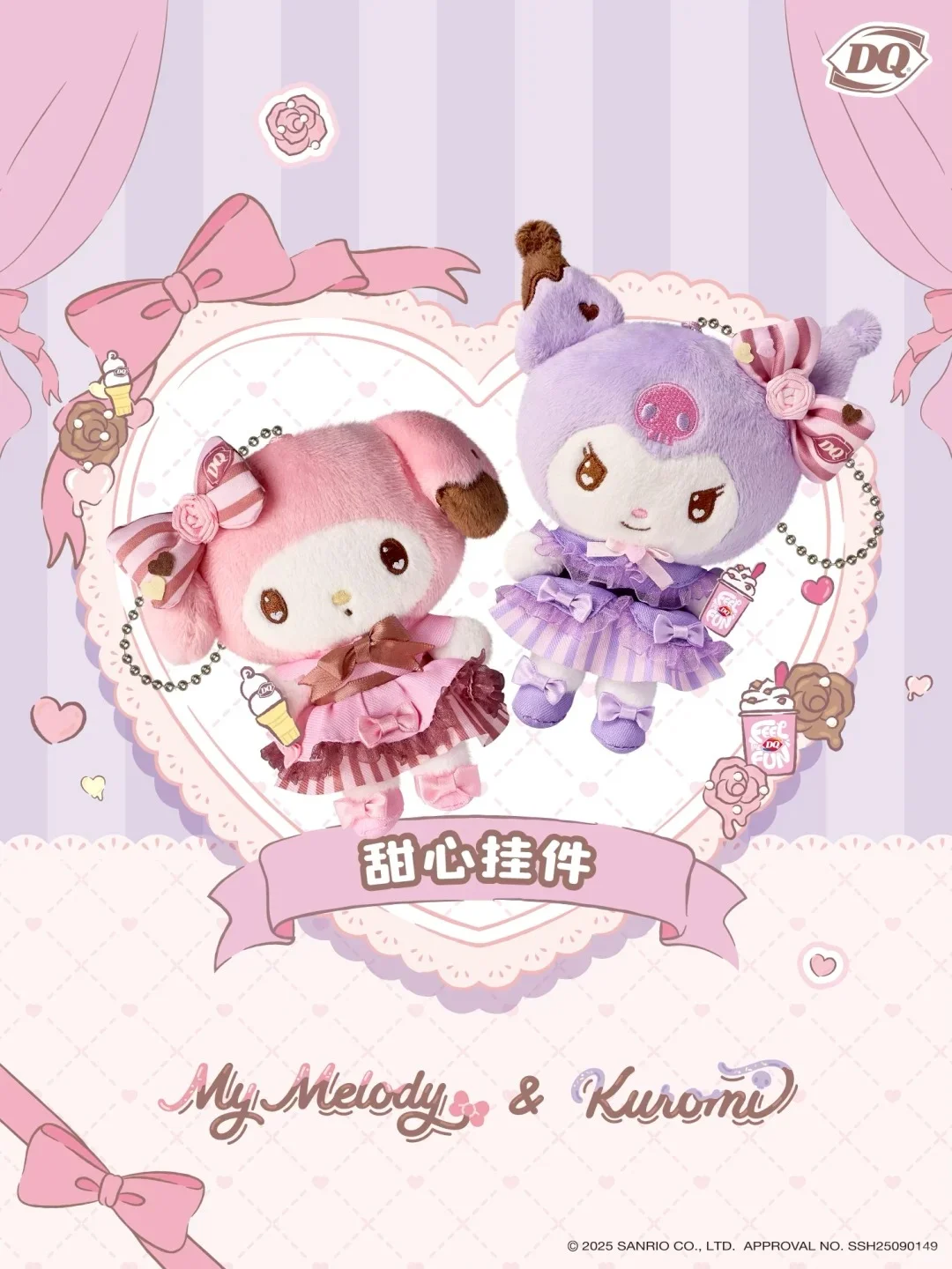 ?传下去！DQ✖️库洛米美乐蒂联名‼️