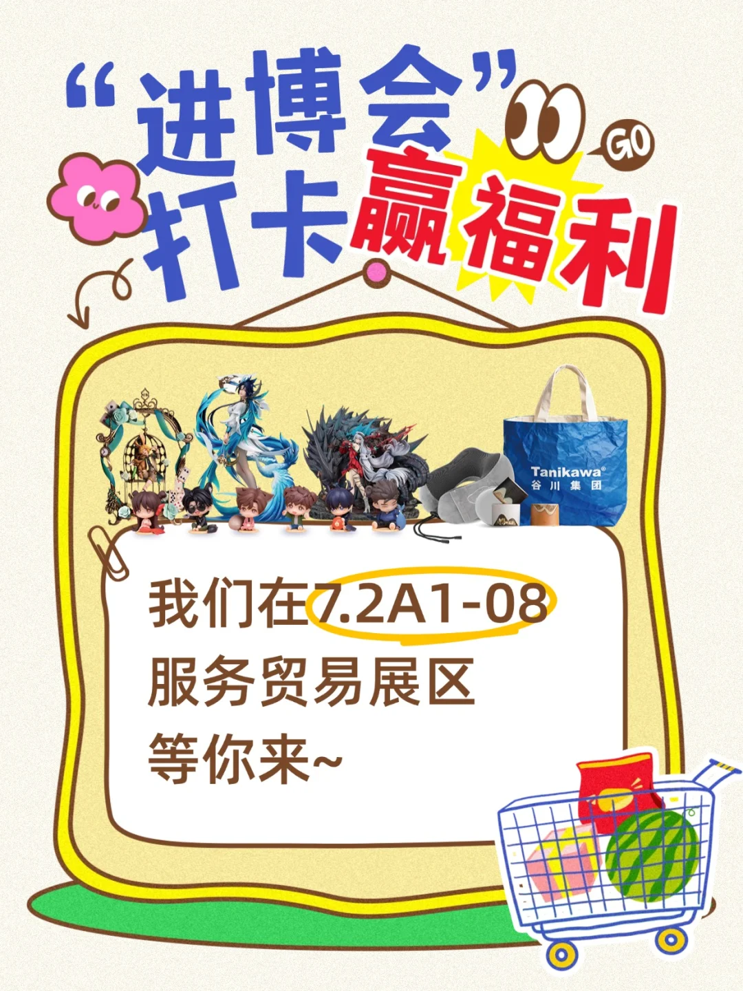 进博会来啦!谷川集团展台好礼+打卡指南