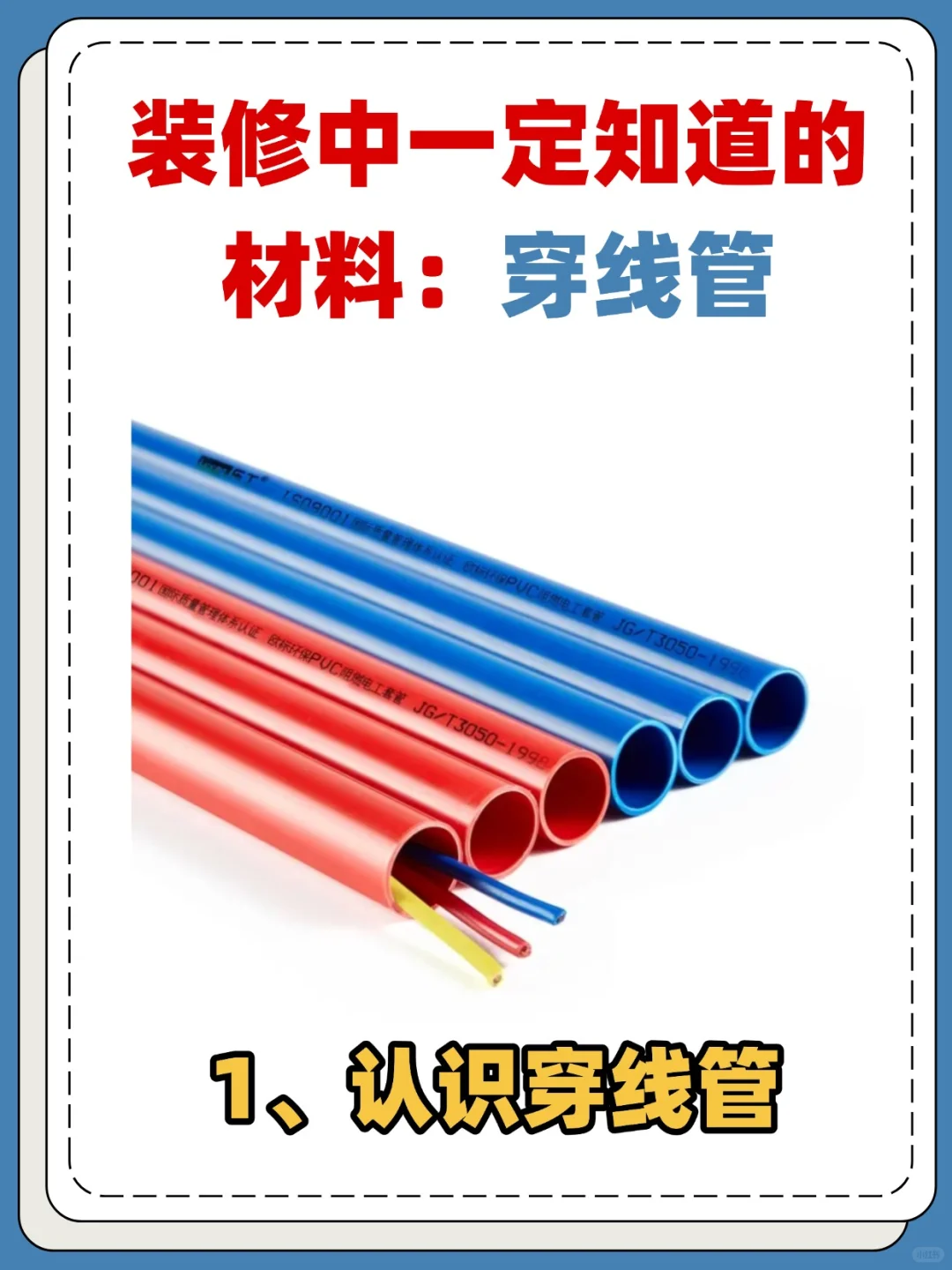 ? 什么是穿线管？