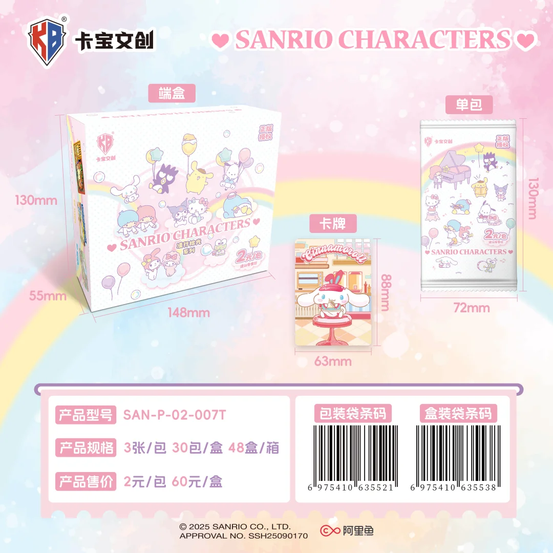 喔吼 卡宝 三丽鸥七弹2米包来啦?